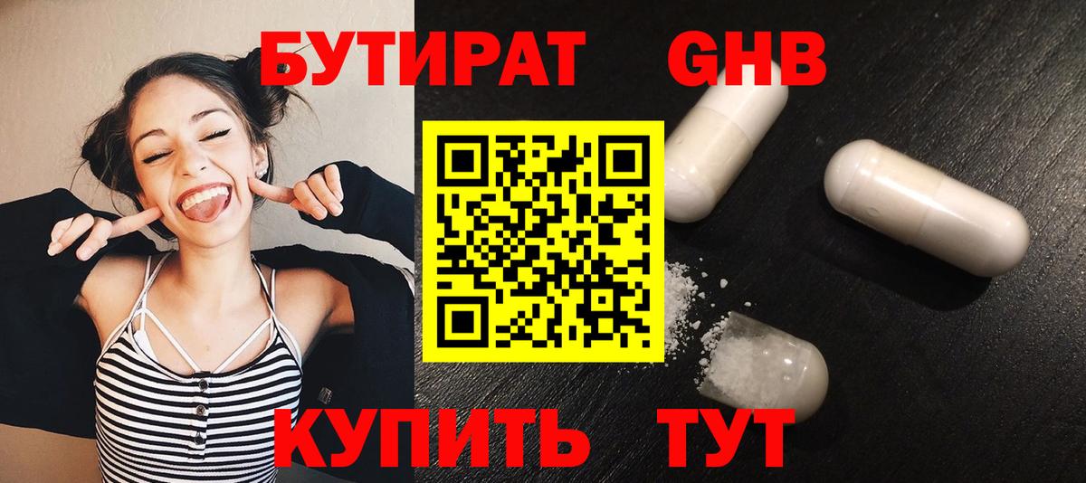 БУТИРАТ  БУТИРАТ GHB  Вход с VPN  Лабытнанги 