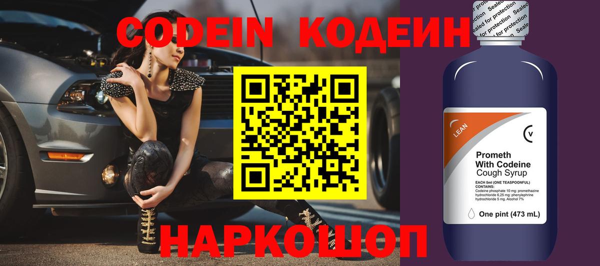 Кодеин напиток Lean (лин) Лабытнанги