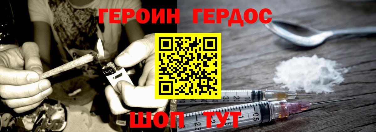 ГЕРОИН герыч Лабытнанги