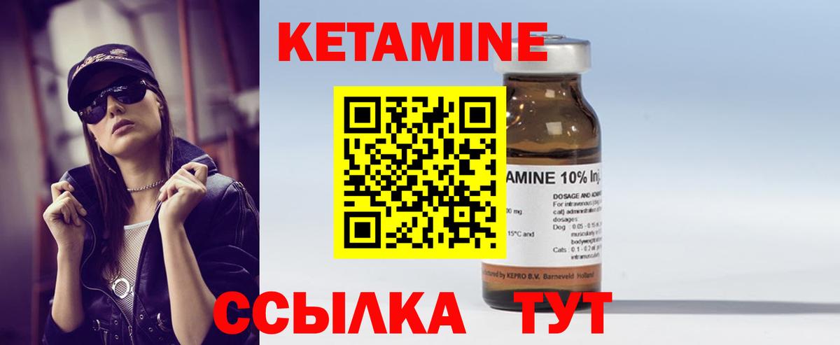 Кетамин VHQ Лабытнанги