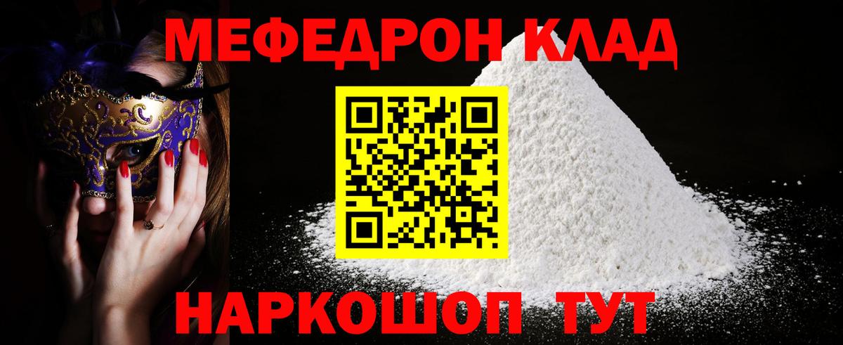 Меф мяу мяу кристаллы Лабытнанги